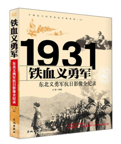 铁血义勇军