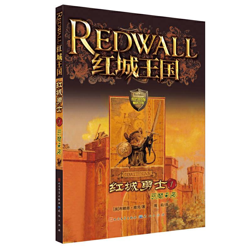 红城勇士1-恶魔来袭