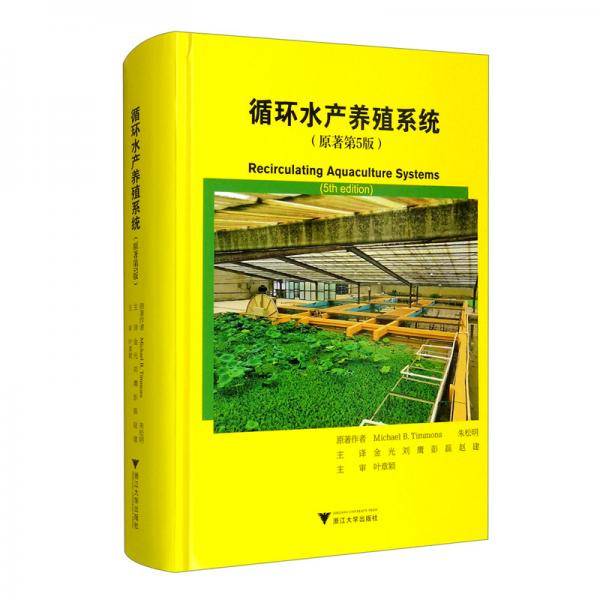 循环水产养殖系统