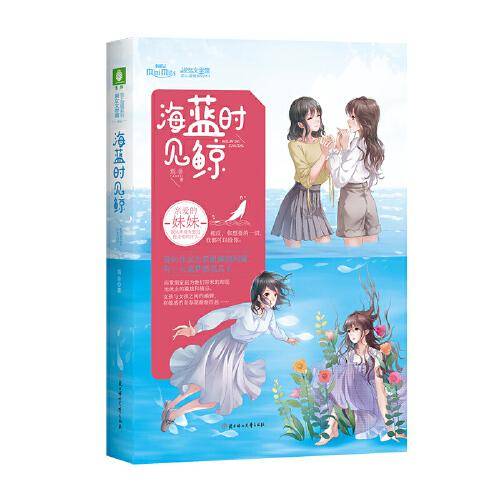 小小姐至上温情系列--海蓝时见鲸