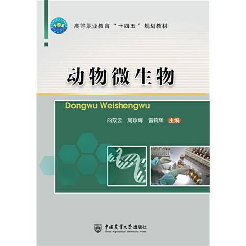 动物微生物