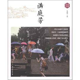 满庭芳