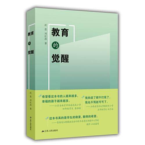教育的觉醒