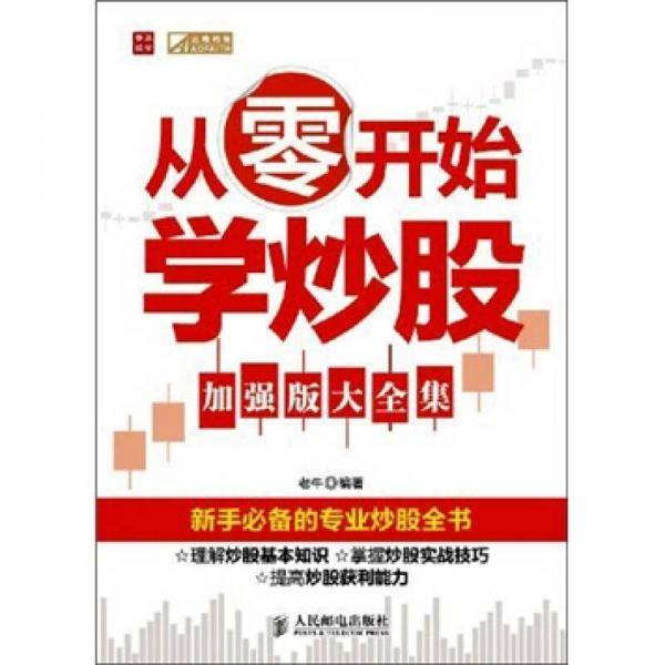 从零开始学炒股