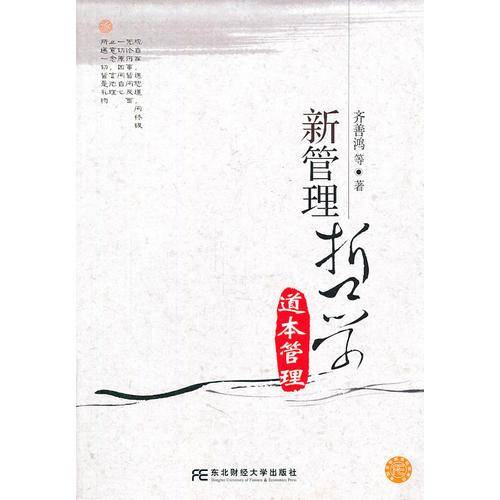 新管理哲学