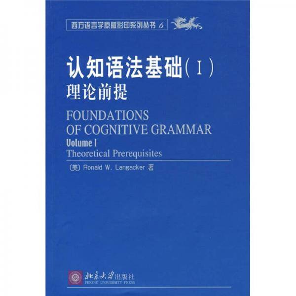 认知语法基础