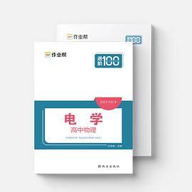 作业帮  电学  高中物理