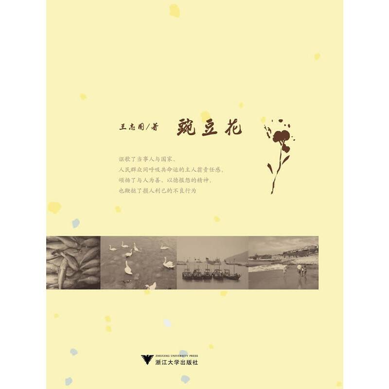 豌豆花