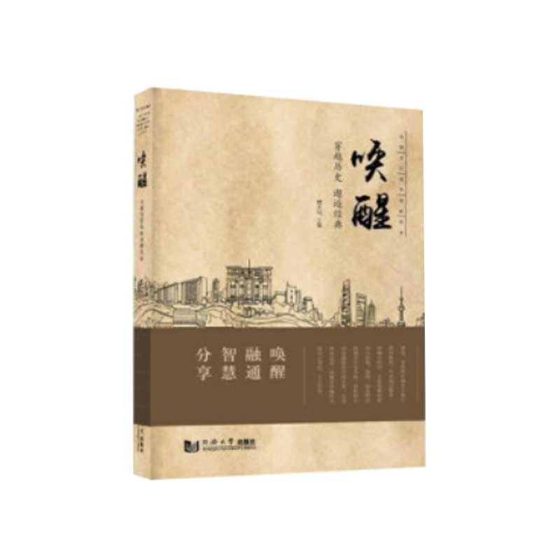 唤醒 ：穿越历史 邂逅经典