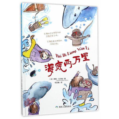 海底两万里（绘本）