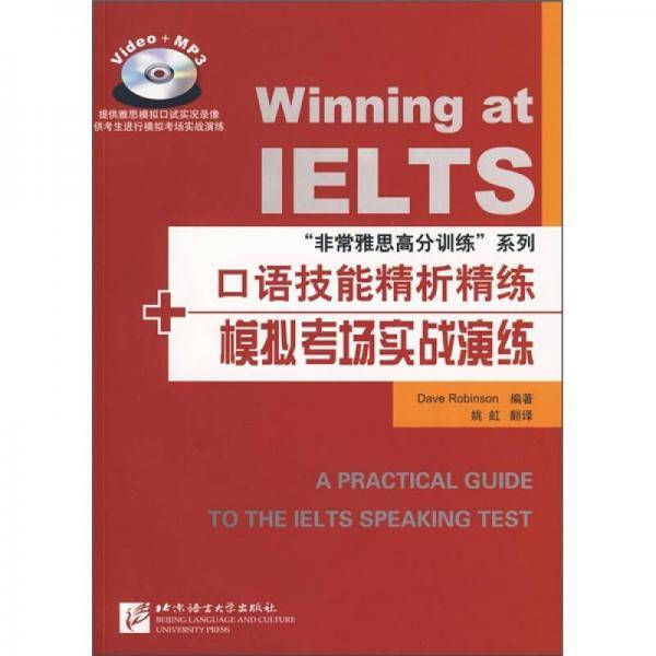 非常雅思高分训练