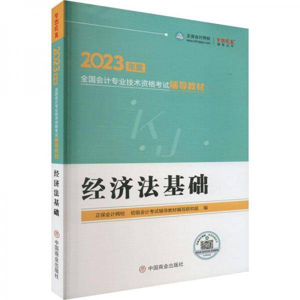 经济法基础