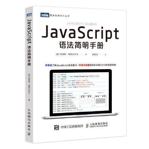 JavaScript语法简明手册