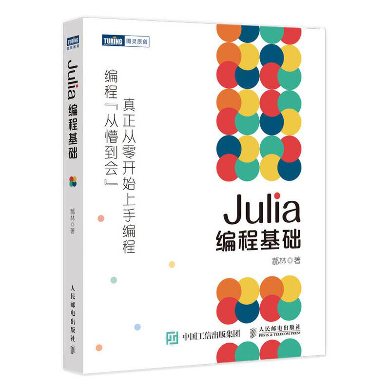 Julia编程基础