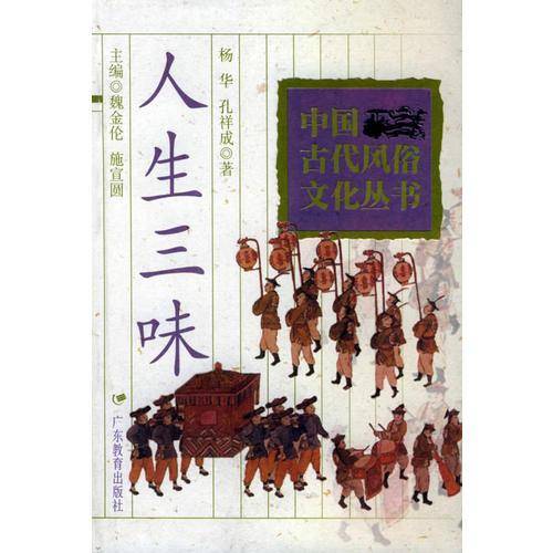 人生三味