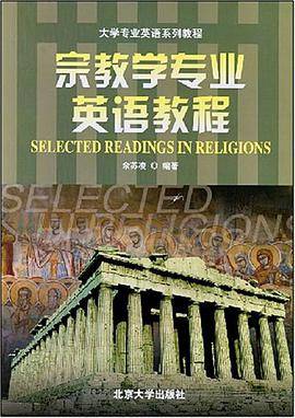 宗教学专业英语教程