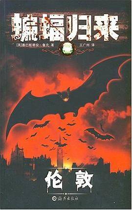 蝙蝠归来