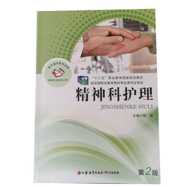 精神科护理