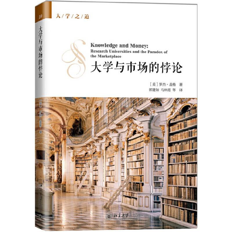 大学与市场的悖论