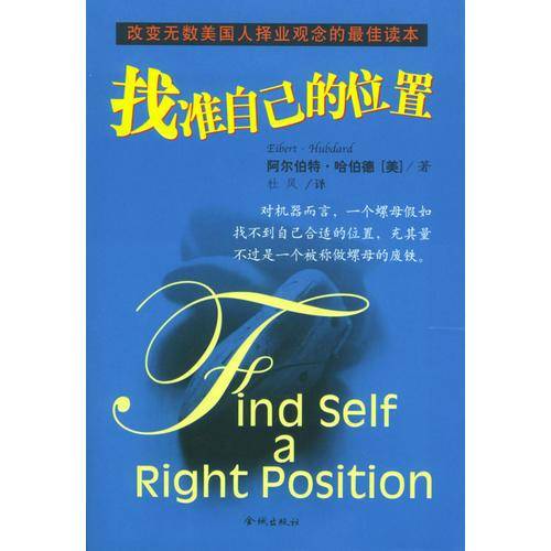 找准自己的位置