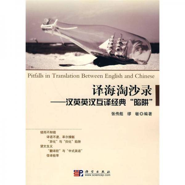 译海淘沙录