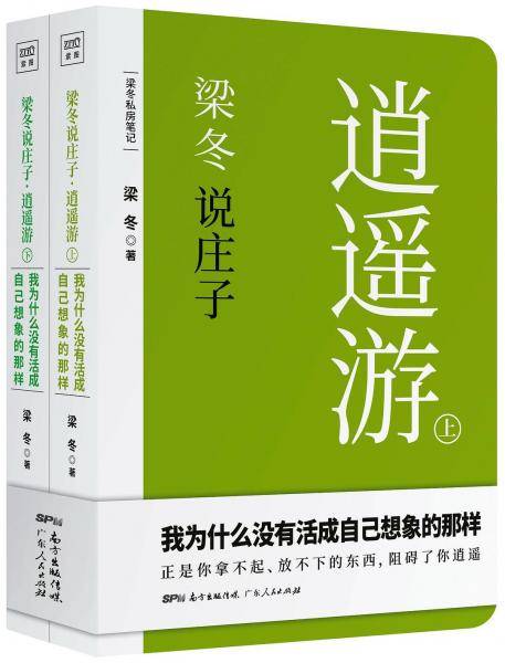梁冬说庄子•逍遥游
