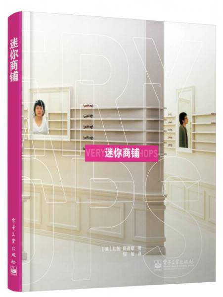 迷你商铺