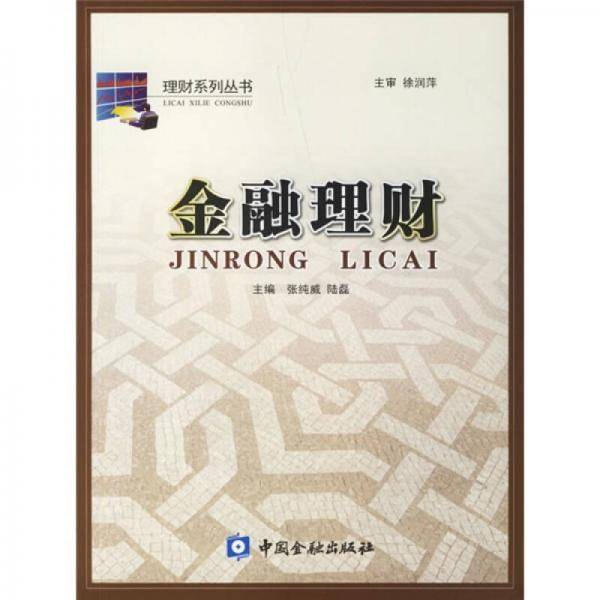 金融理财