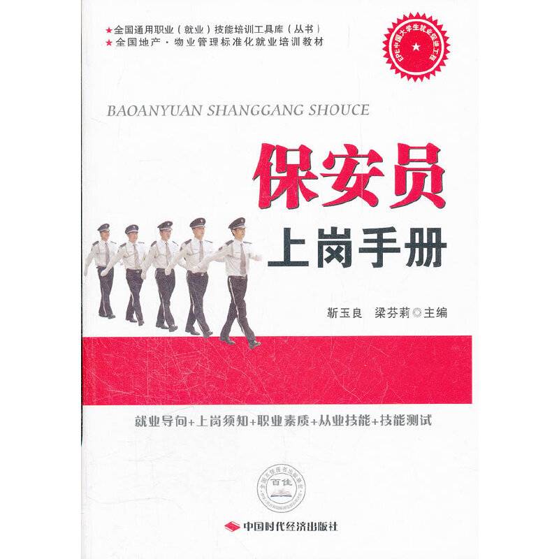 保安员上岗手册