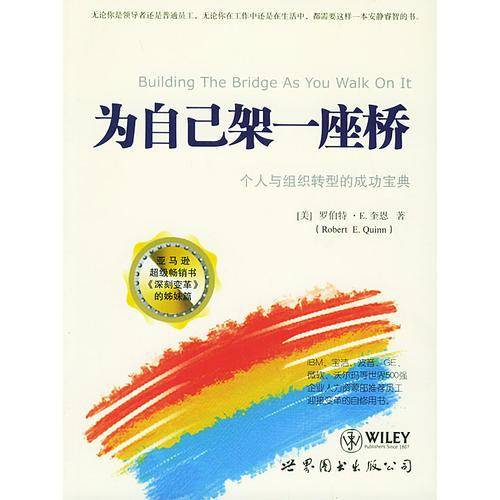 为自己架一座桥