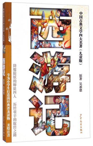 西游记