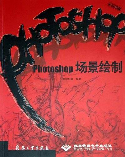 Photoshop场景绘制