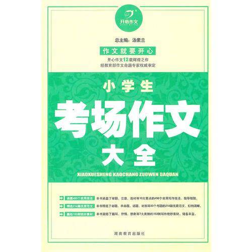 小学生考场作文大全
