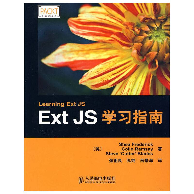 Ext JS学习指南