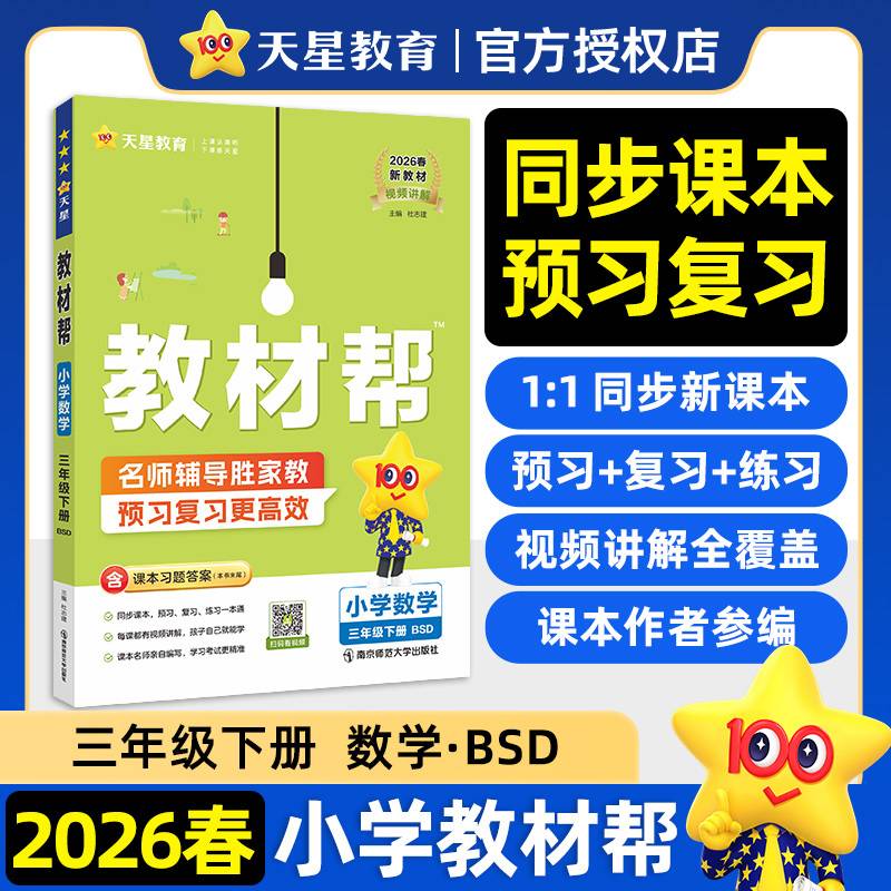 教材帮 小学