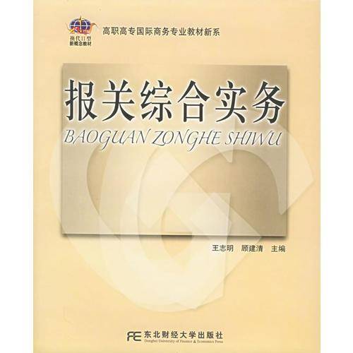 报关综合实务