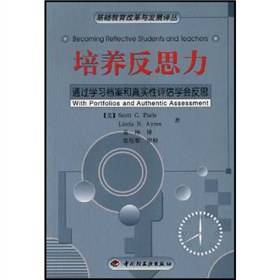 培养反思力