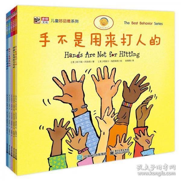 手不是用来打人的