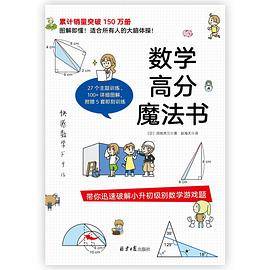 数学高分魔法书