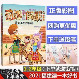 意想不到的旅行 奇妙假期7