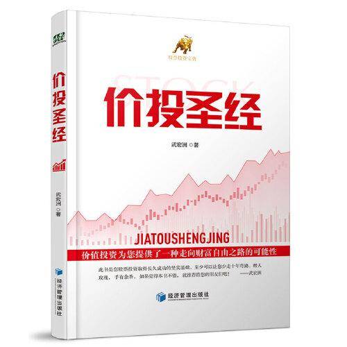 价投圣经
