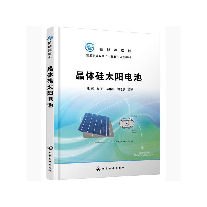 新能源系列--晶体硅太阳电池
