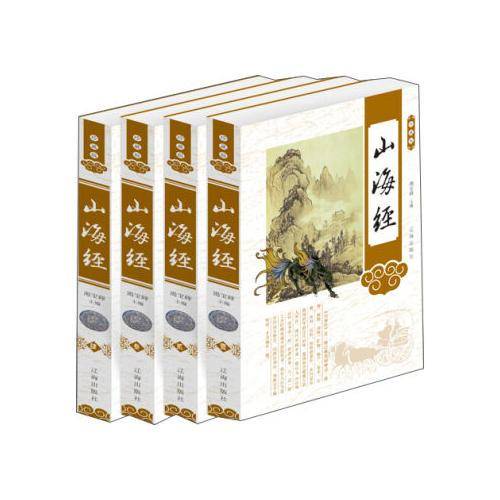 珍藏版山海经/（插盒）