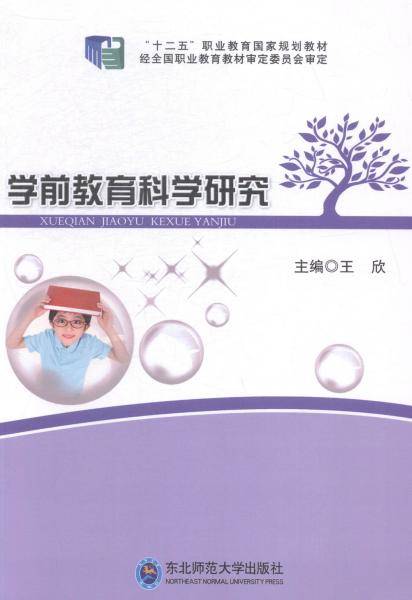 学前教育科学研究