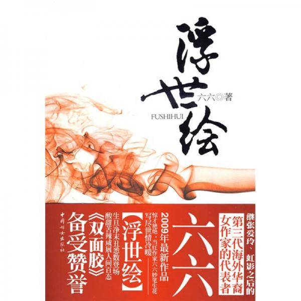 浮世绘