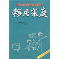 移民家庭