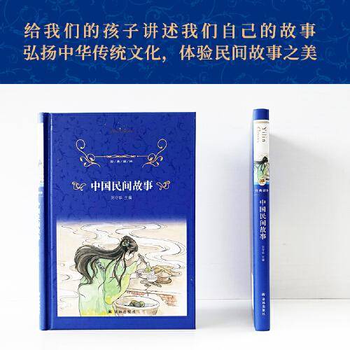 经典译林：中国民间故事