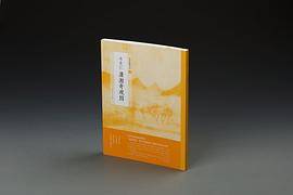 米友仁潇湘奇观图/中国绘画名品