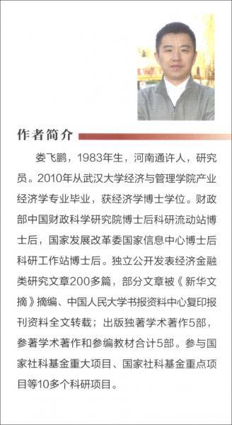 养老金融发展及政策支持研究