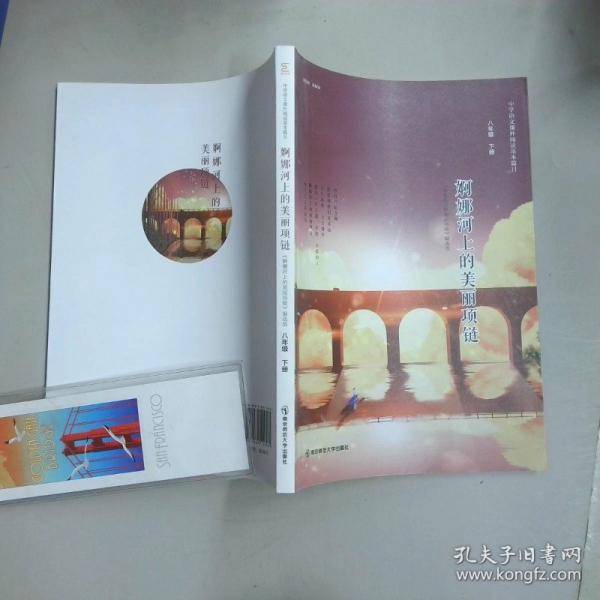 婀娜河上的美丽项链